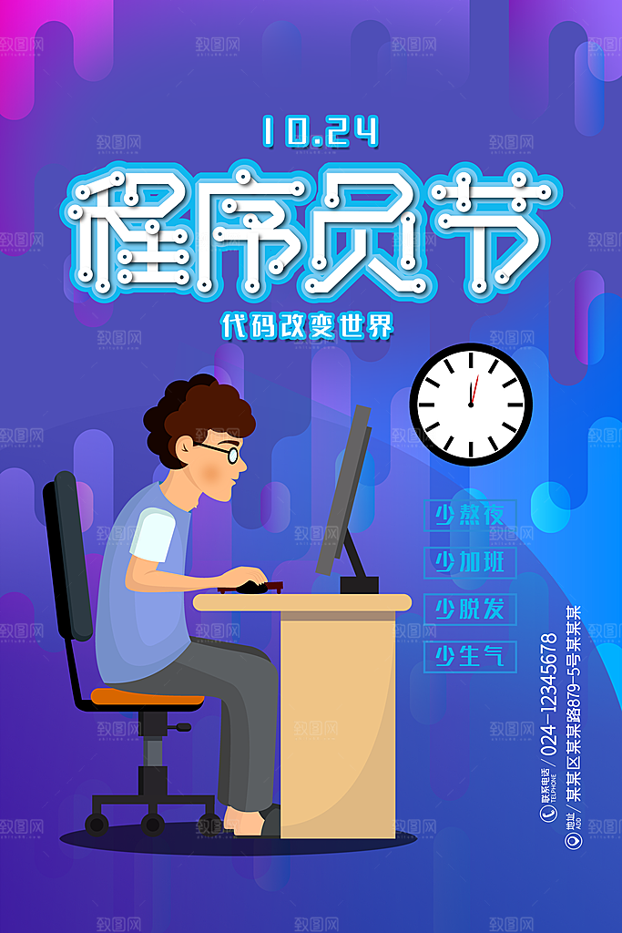 程序员1024码农日计算机编程代码海报