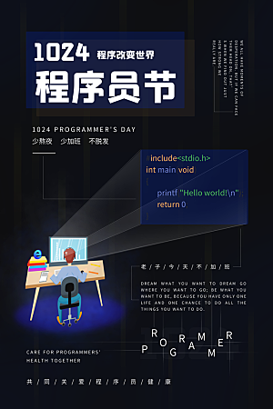 程序员1024码农日计算机编程代码海报