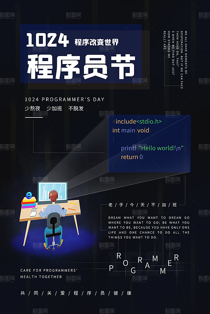 程序员1024码农日计算机编程代码海报