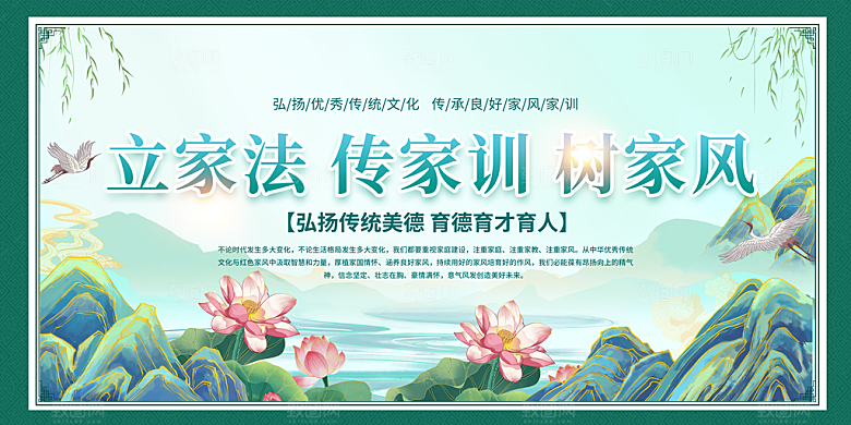 家风家训宣传展板设计素材