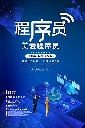 程序员1024码农日计算机编程代码海报