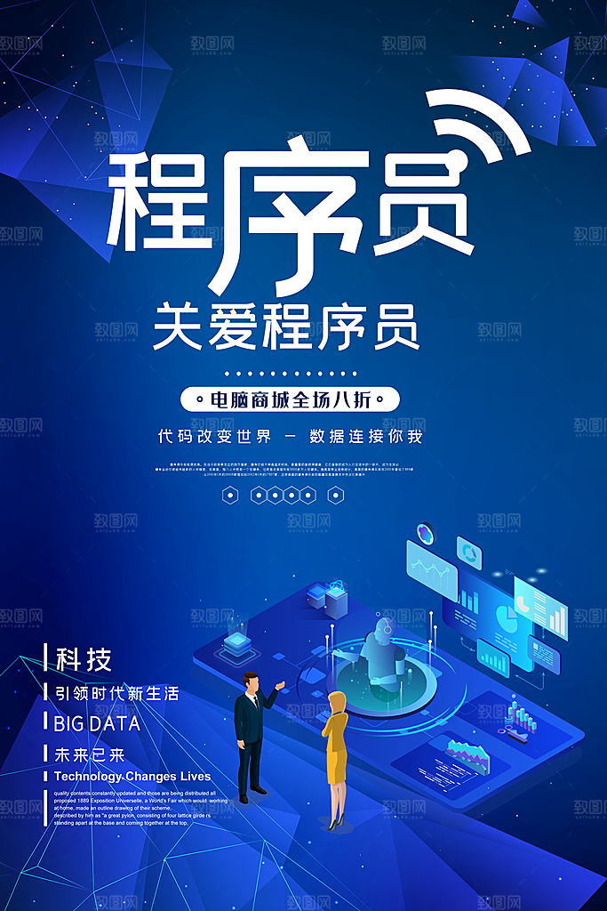 程序员1024码农日计算机编程代码海报