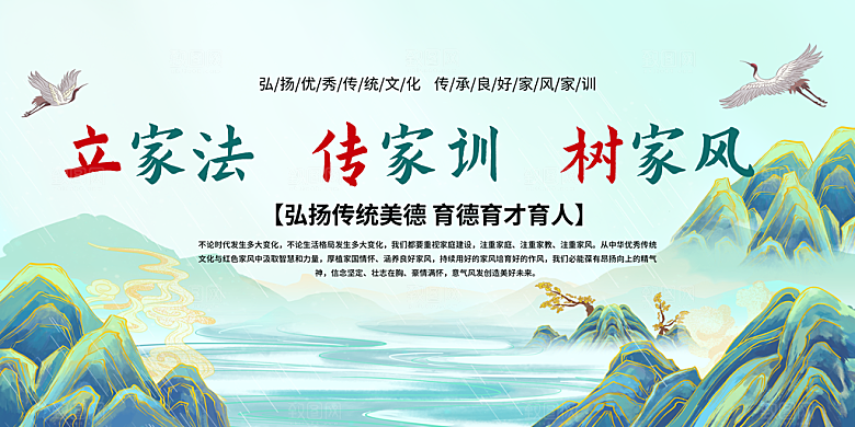 家风家训宣传展板设计素材