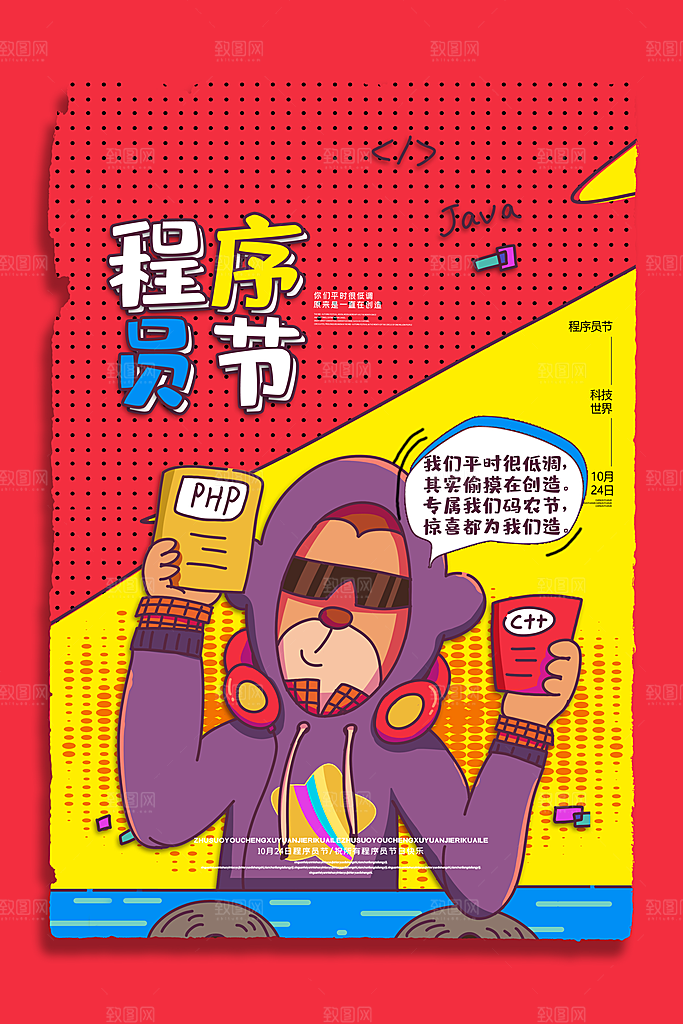 程序员1024码农日计算机编程代码海报