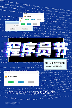 程序员1024码农日计算机编程代码海报
