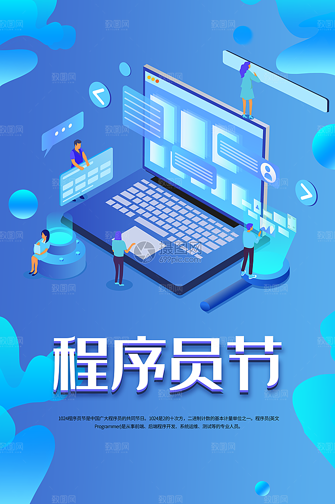 程序员1024码农日计算机编程代码海报