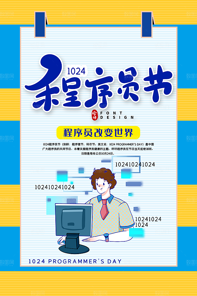 程序员1024码农日计算机编程代码海报