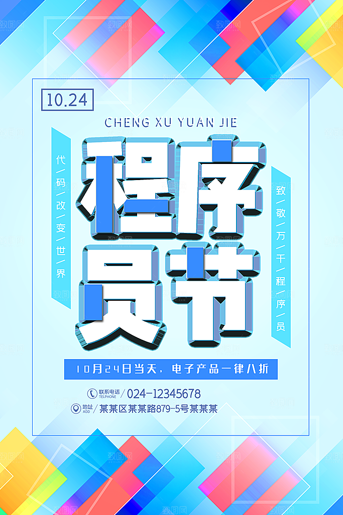 程序员1024码农日计算机编程代码海报