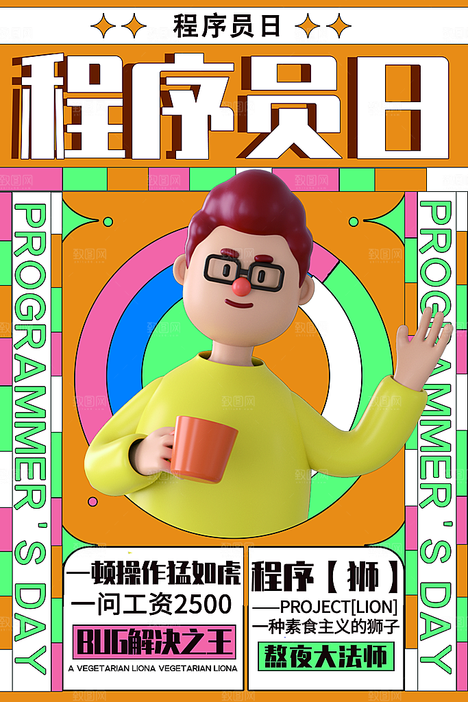 程序员1024码农日计算机编程代码海报