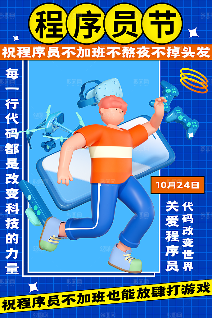 程序员1024码农日计算机编程代码海报