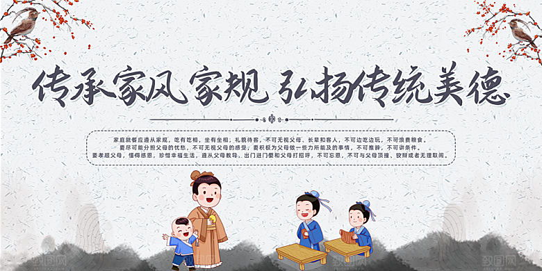 家风家训宣传展板设计素材