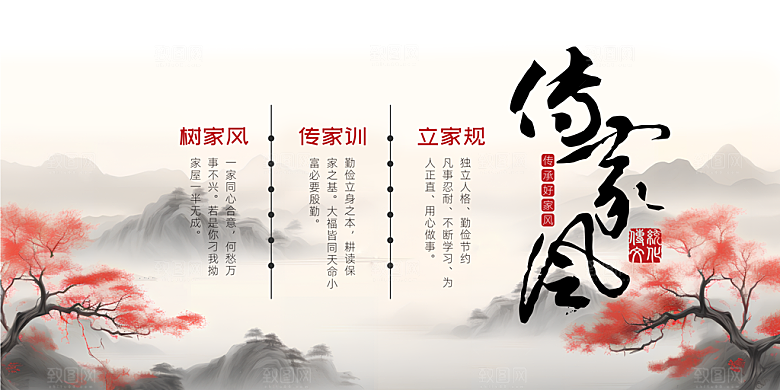 家风家训宣传展板设计素材