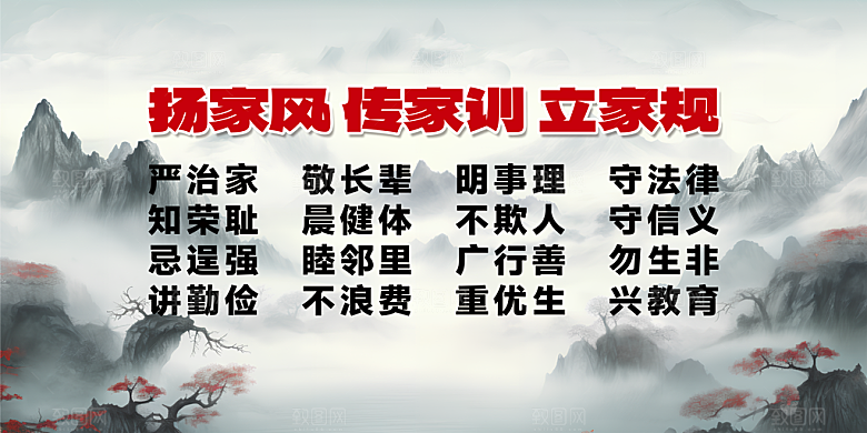 家风家训宣传展板设计素材