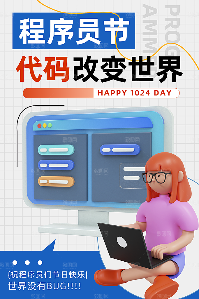 程序员1024码农日计算机编程代码海报