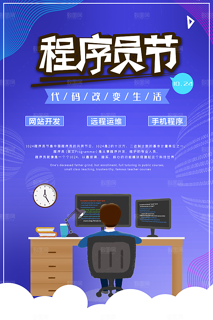 程序员1024码农日计算机编程代码海报