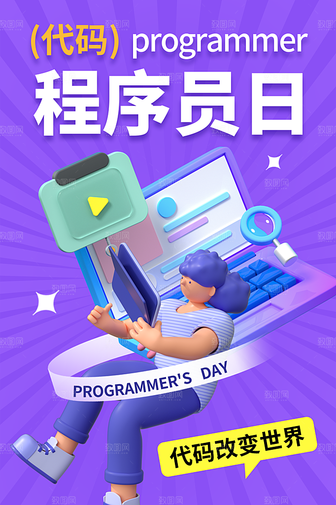 程序员1024码农日计算机编程代码海报