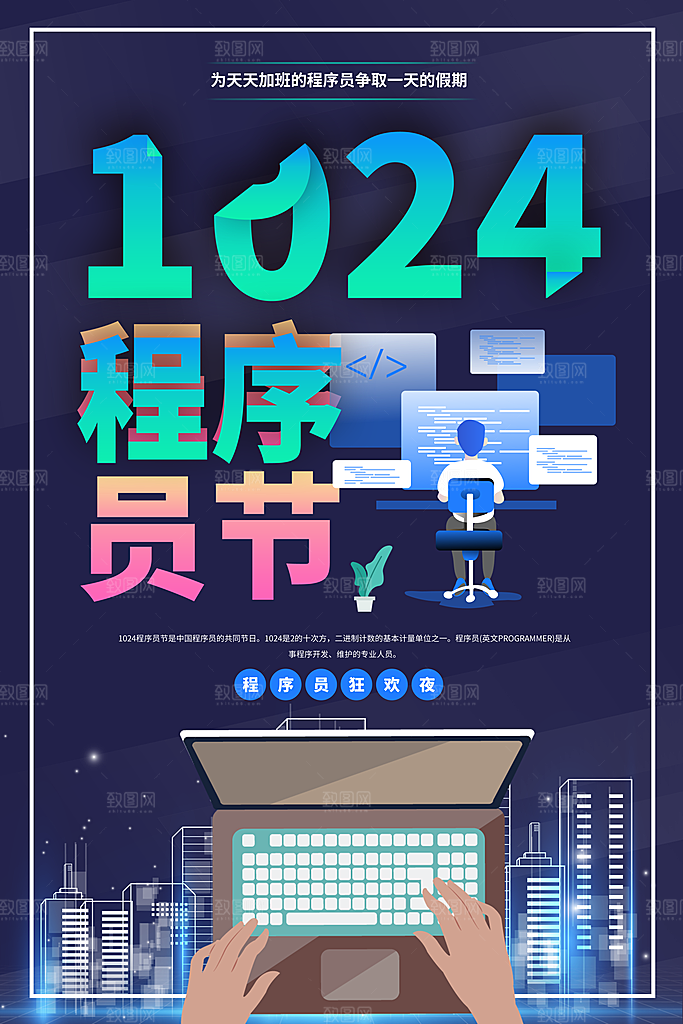 程序员1024码农日计算机编程代码海报