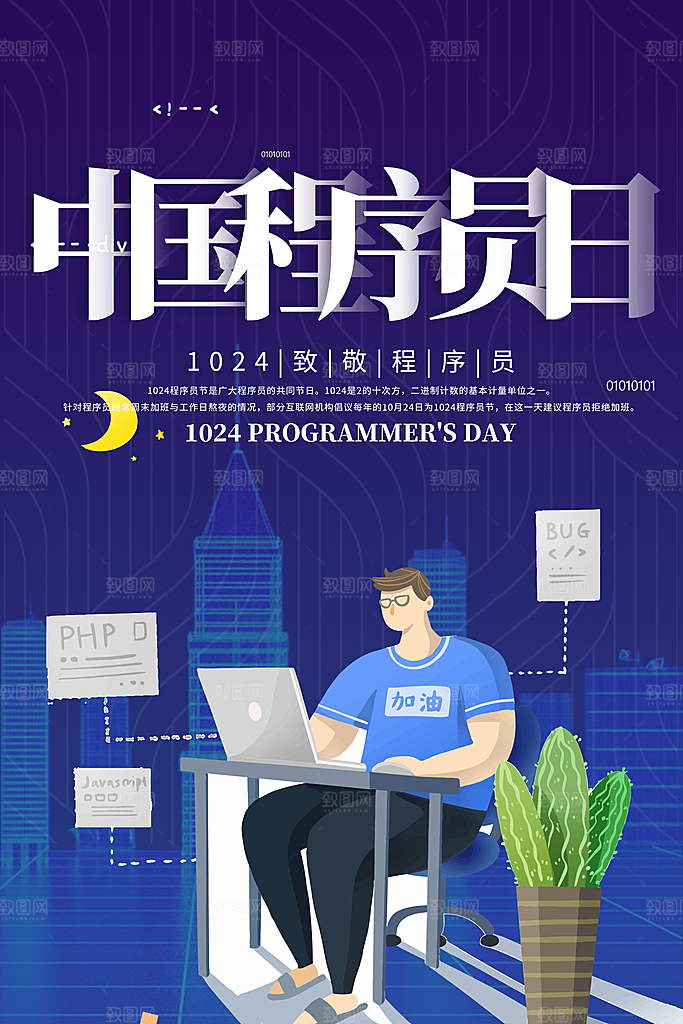 程序员1024码农日计算机编程代码海报