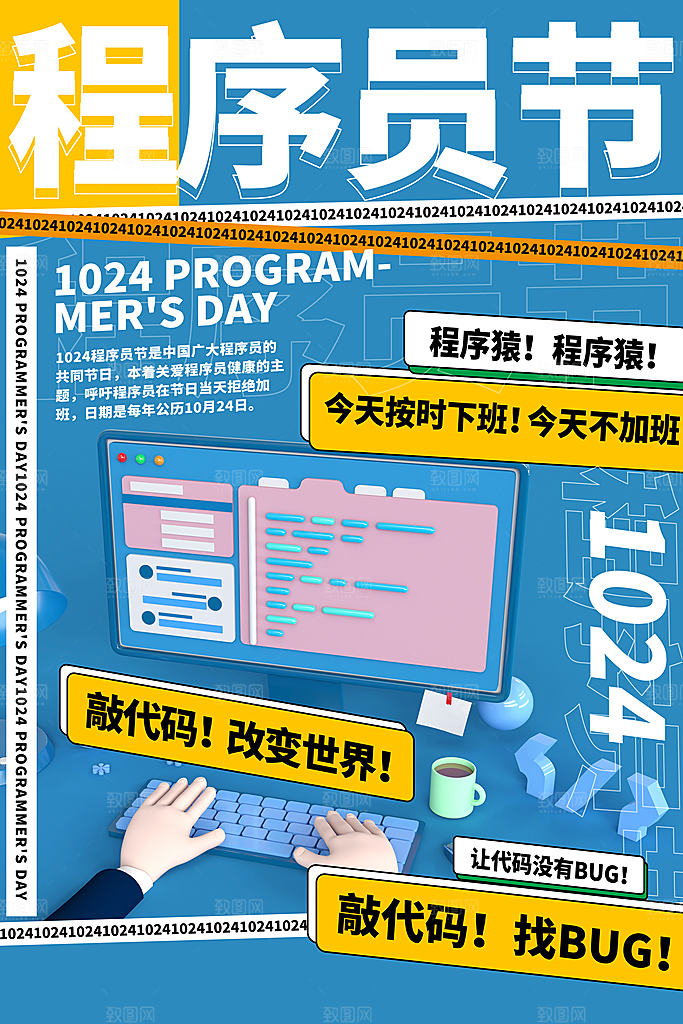 程序员1024码农日计算机编程代码海报