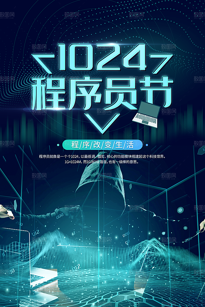 程序员1024码农日计算机编程代码海报