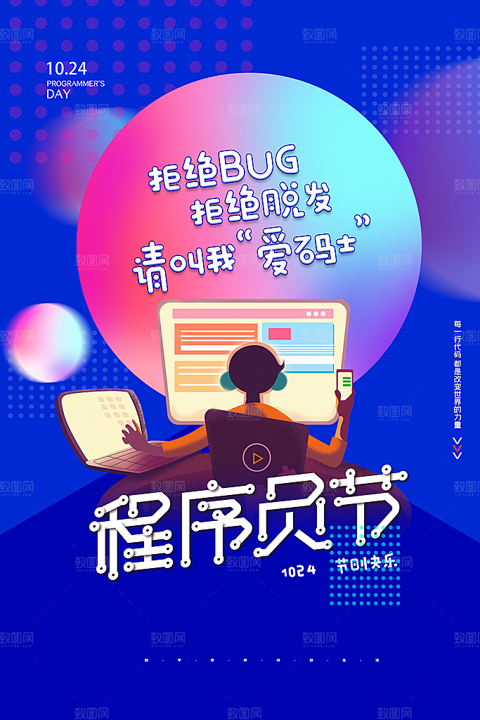 程序员1024码农日计算机编程代码海报