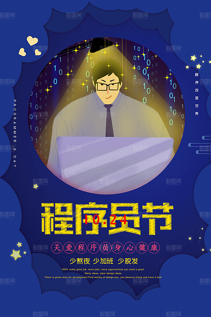 程序员1024码农日计算机编程代码海报