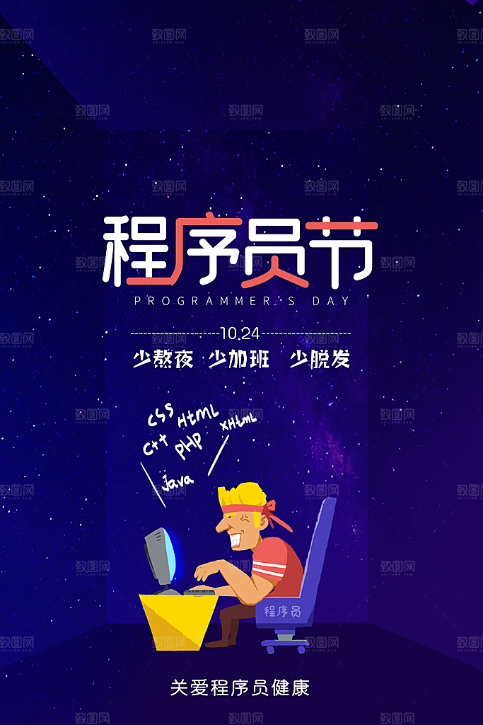 程序员1024码农日计算机编程代码海报