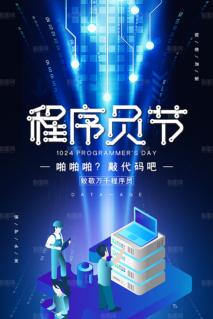 程序员1024码农日计算机编程代码海报