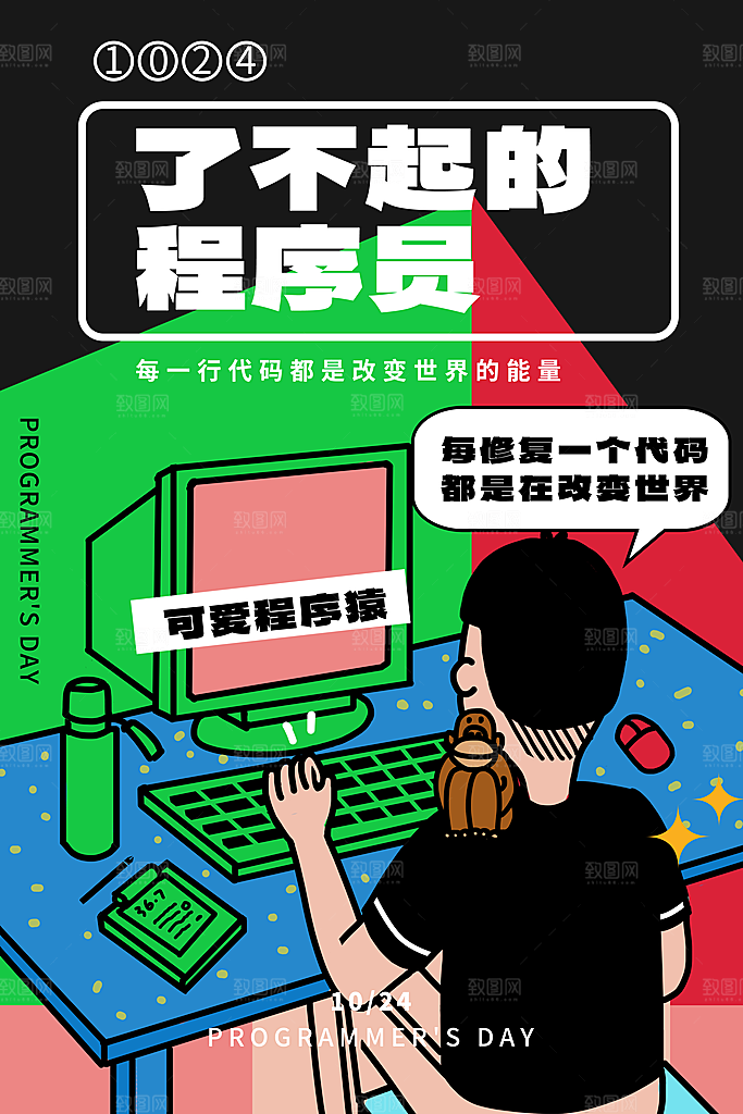 程序员1024码农日计算机编程代码海报