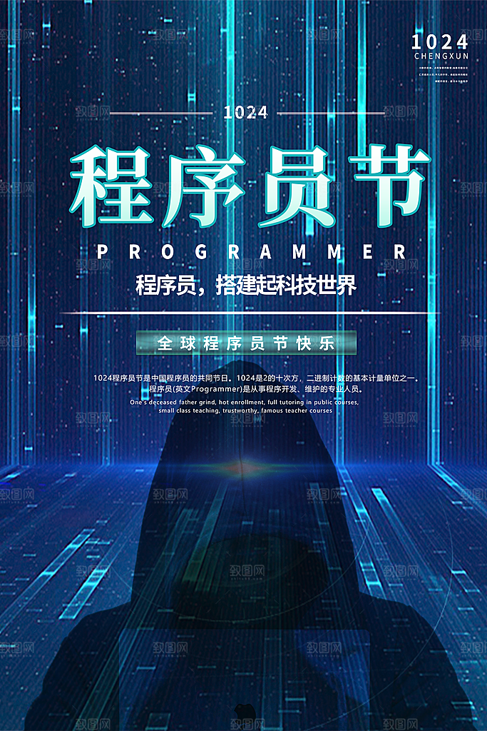 程序员1024码农日计算机编程代码海报