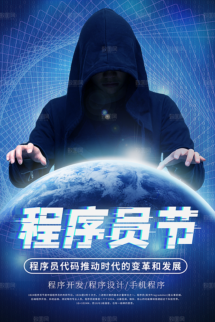 程序员1024码农日计算机编程代码海报
