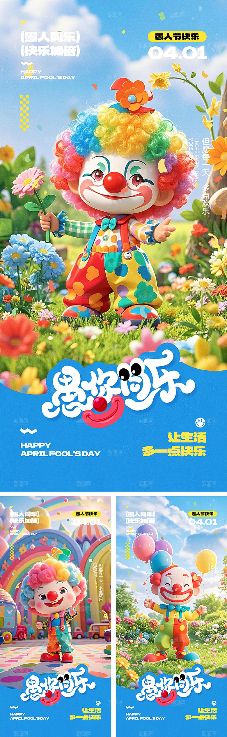 41愚人节宣传海报