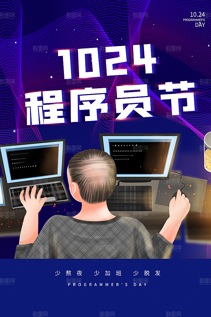 程序员1024码农日计算机编程代码海报