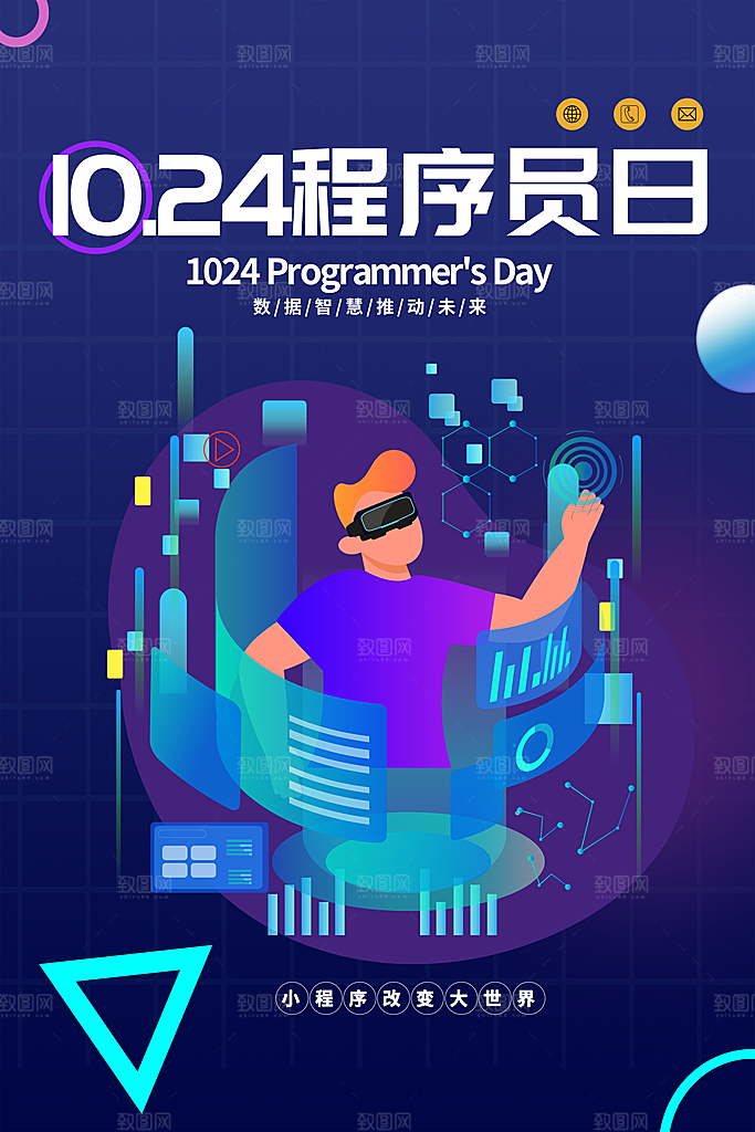 程序员1024码农日计算机编程代码海报