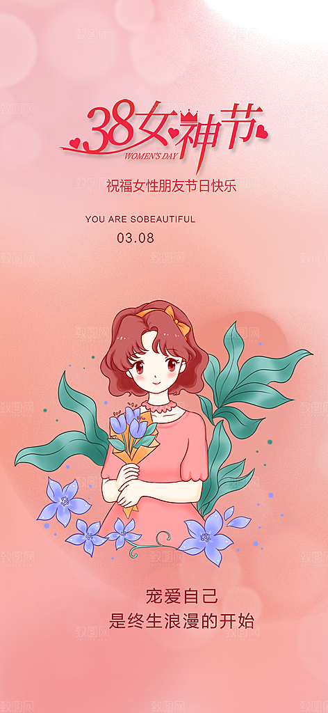 节日妇女节三八节主题海报