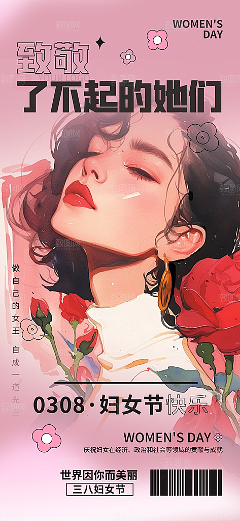 节日妇女节女神节三八节主题海报