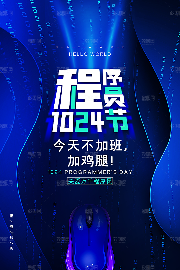 程序员1024码农日计算机编程代码海报