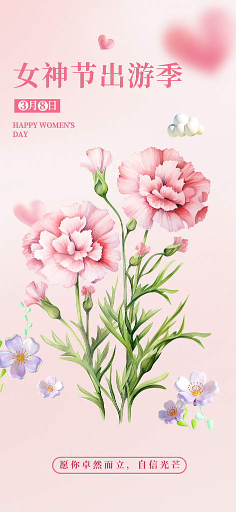 节日妇女节女神节三八节主题海报