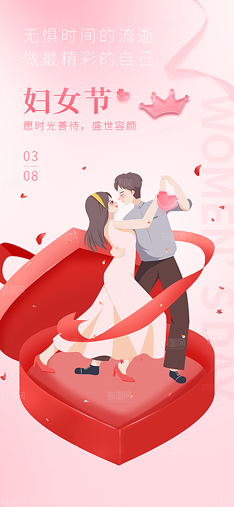 节日妇女节女神节三八节主题海报