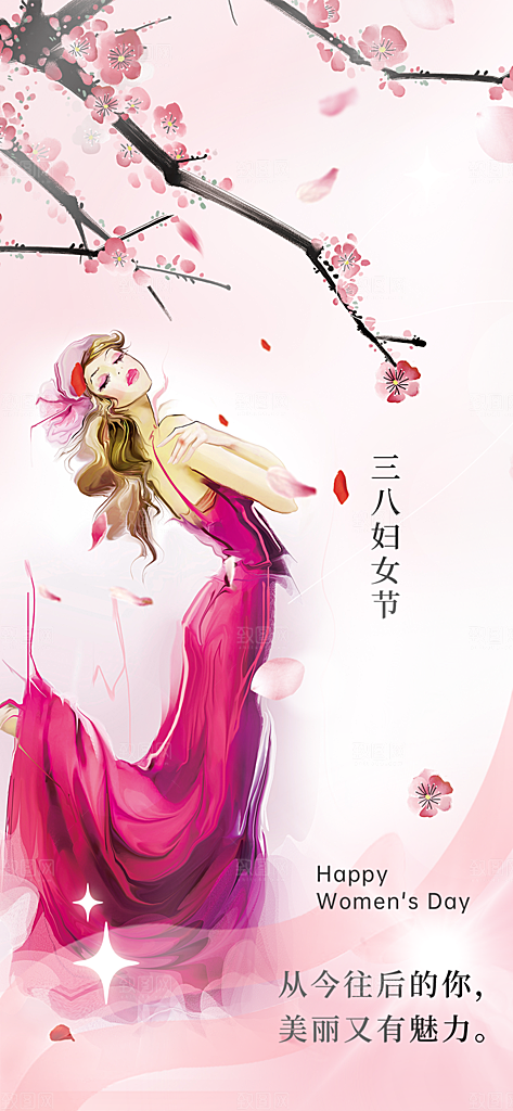 节日妇女节女神节三八节主题海报