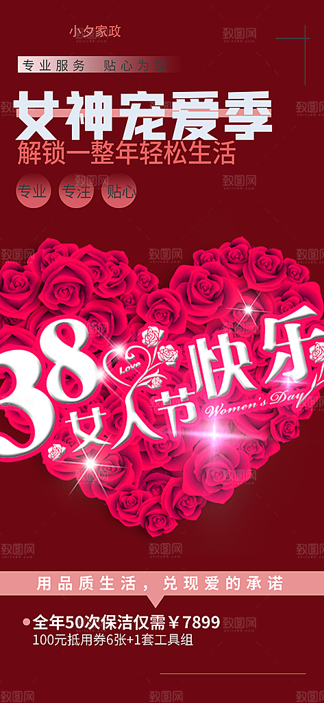 节日妇女节女神节三八节主题海报