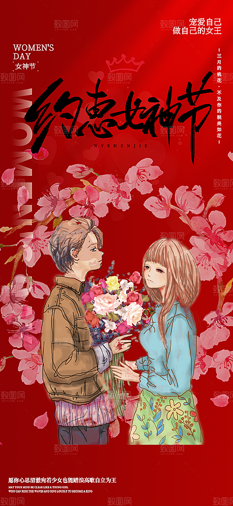 节日妇女节女神节三八节主题海报