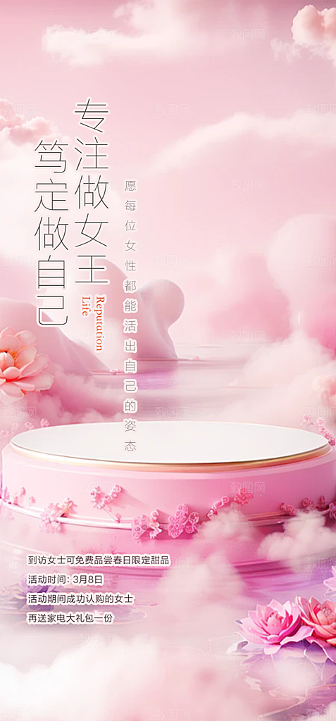 节日妇女节女神节三八节主题海报
