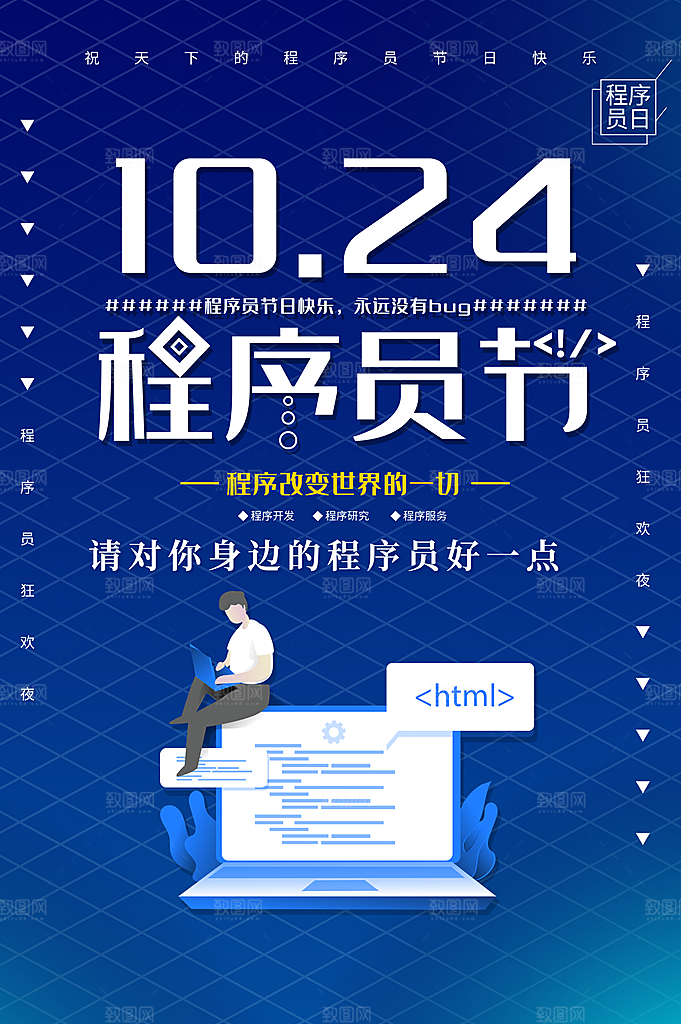 程序员1024码农日计算机编程代码海报