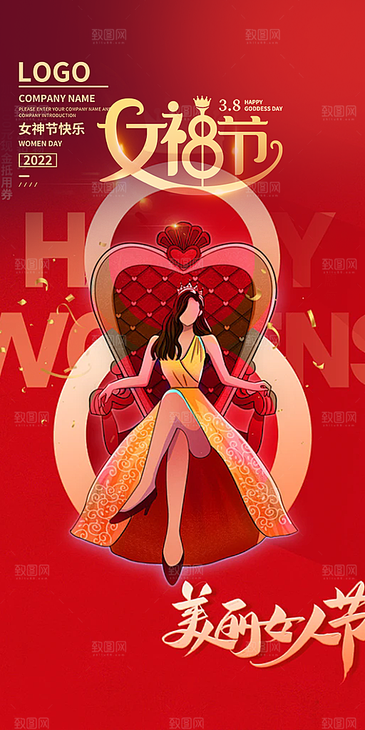 节日妇女节女神节三八节主题海报