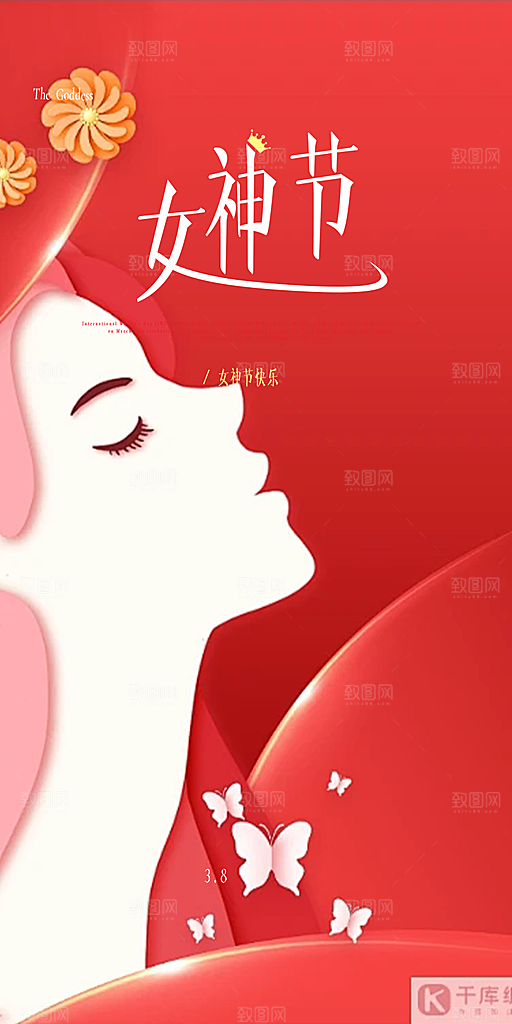 节日妇女节女神节三八节主题海报