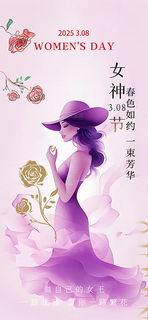 节日妇女节女神节三八节主题海报