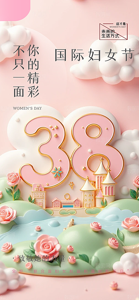 节日妇女节女神节三八节主题海报