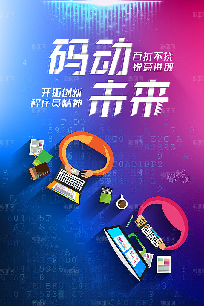 程序员1024码农日计算机编程代码海报