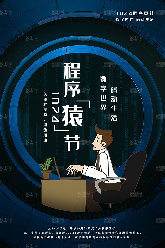 程序员1024码农日计算机编程代码海报